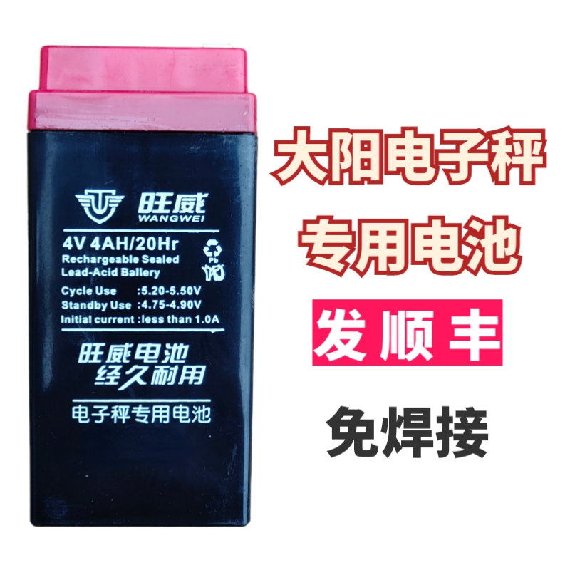 大阳专用旺威4v12v电子秤