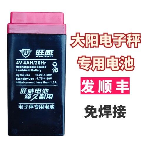 大阳专用旺威4v12v电子秤