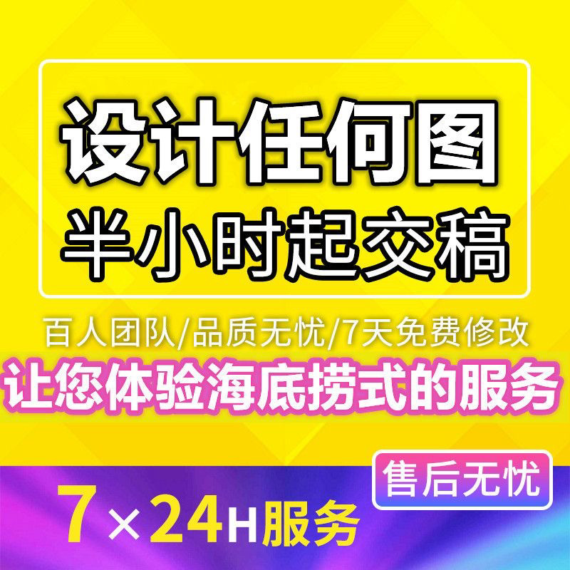代做排版展板海报代画PS手绘AI矢量图案CDR定制修改封面制作设计图片