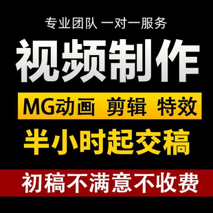 代做短视频制作剪辑接单代剪MG动画企业宣传片主图后期抖音ae特效