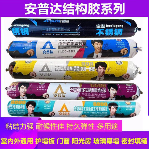 安普达幕墙耐候快干结构胶
