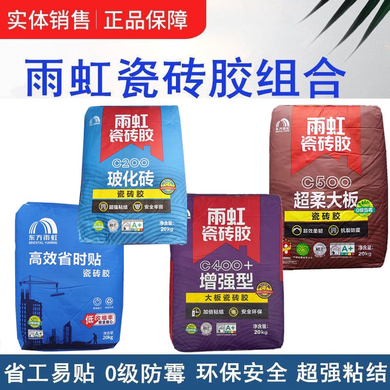 雨虹瓷砖胶C500大板瓷砖胶2.4米图片
