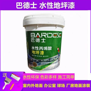 巴德士地坪漆水性丙烯酸地坪漆室内外地面球场厂房快干地面漆10KG