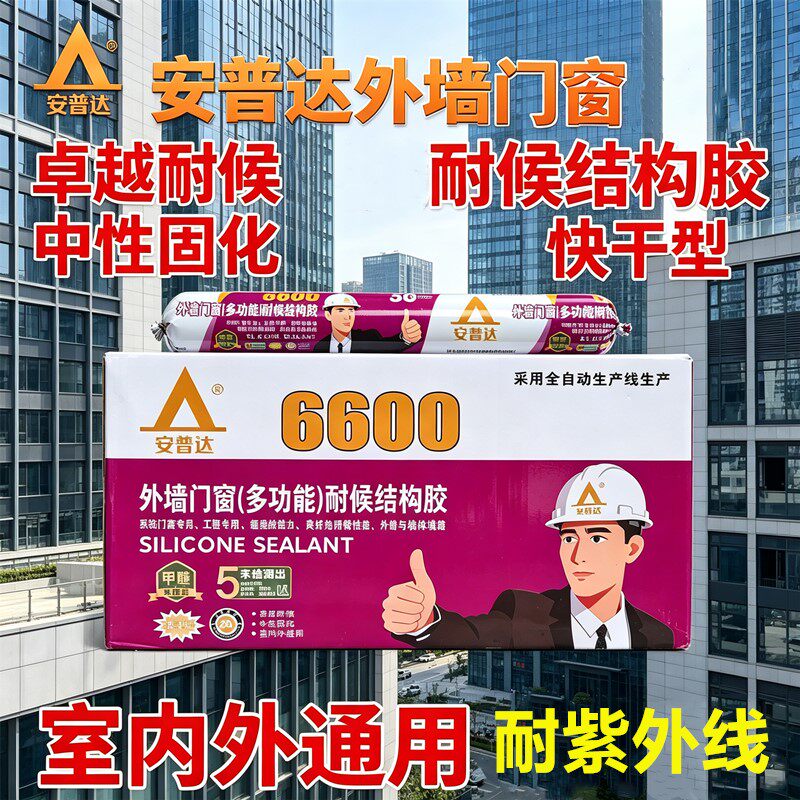 安普达6600结构胶耐候填缝密封