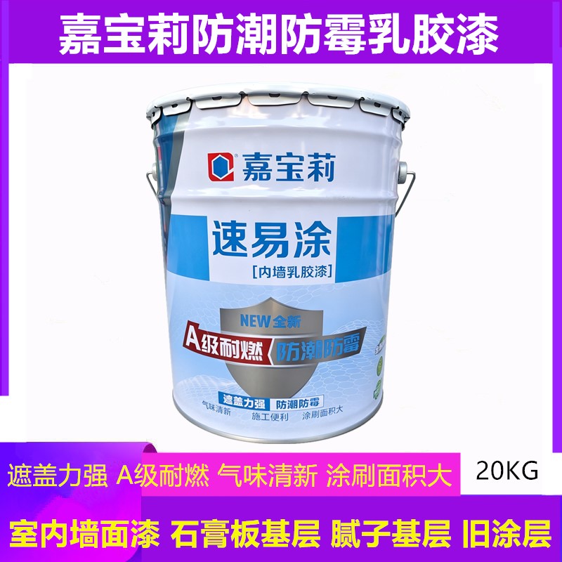 嘉宝莉内墙乳胶漆防潮防霉净味