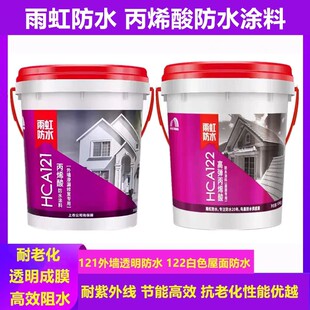 雨虹防水122屋面天沟补漏彩钢瓦丙烯酸防水HCA121外墙透明防水胶