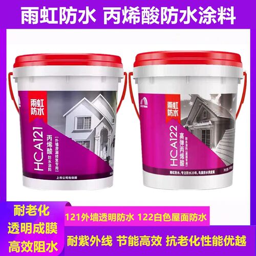 雨虹防水122屋面天沟补漏彩钢瓦丙烯酸防水HCA121外墙透明防水胶