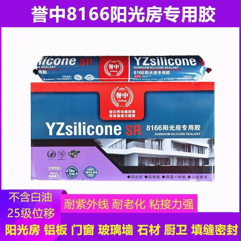 誉中8166阳光房专用胶中性硅酮结构胶幕墙门窗密封胶耐候室内外用,基础建材,密封胶,淘宝优惠券,粉丝福利购,淘宝优惠卷