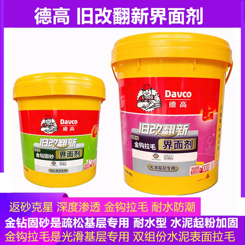 德高界面剂双组份旧改翻新固砂