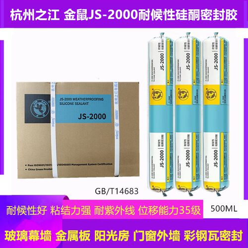 之江金鼠2000中性硅酮密封胶