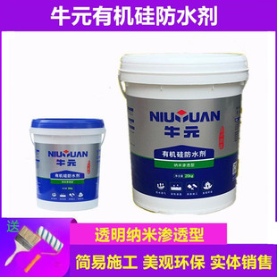 牛元活性渗透型有机硅防水剂外墙透明防水改性硅酸盐厨卫防水涂料