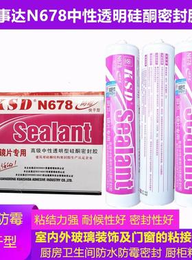 快事达N678中性硅酮胶厨卫浴密封填缝快干型玻璃胶防霉防水密封胶