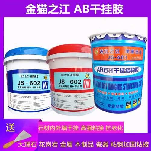 金猫之江AB石材干挂胶大理石粘接