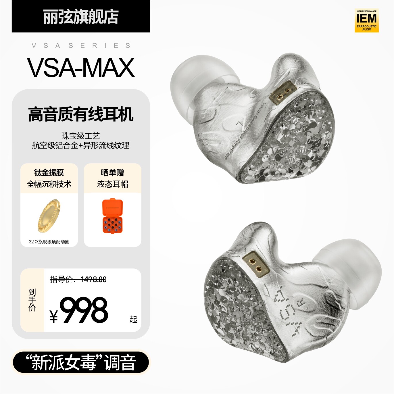 丽弦 锦瑟香也 虚空银狩VSA MAX入耳式有线HiFi耳机箱味女毒甜味