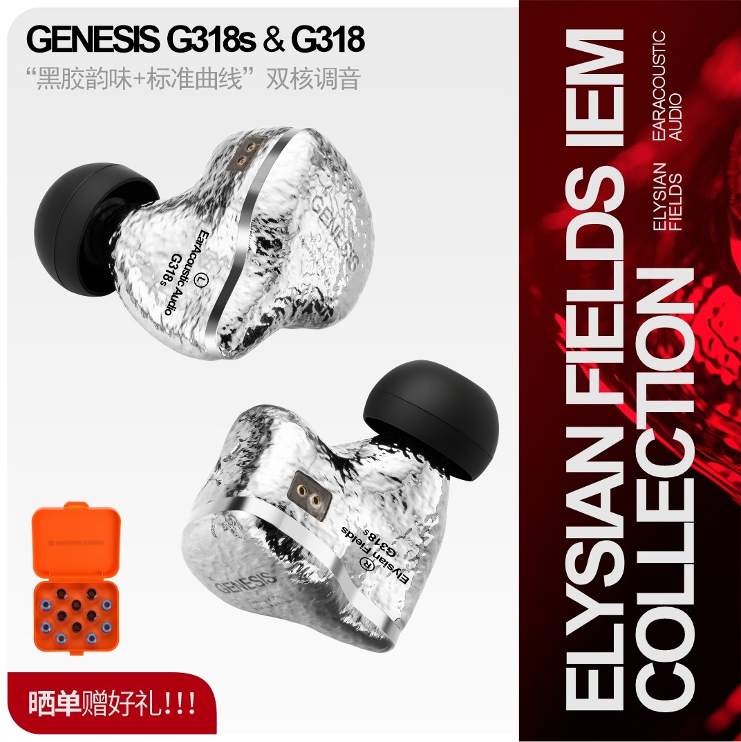 丽弦 锦瑟香也 GENESIS G318/318S入耳式有线HIFI钛金动圈耳机,影音电器,有线HIFI耳机,淘宝优惠券,粉丝福利购,淘宝优惠卷