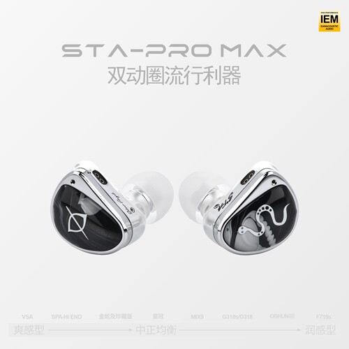 丽弦STA-PROMax有线耳机入耳式