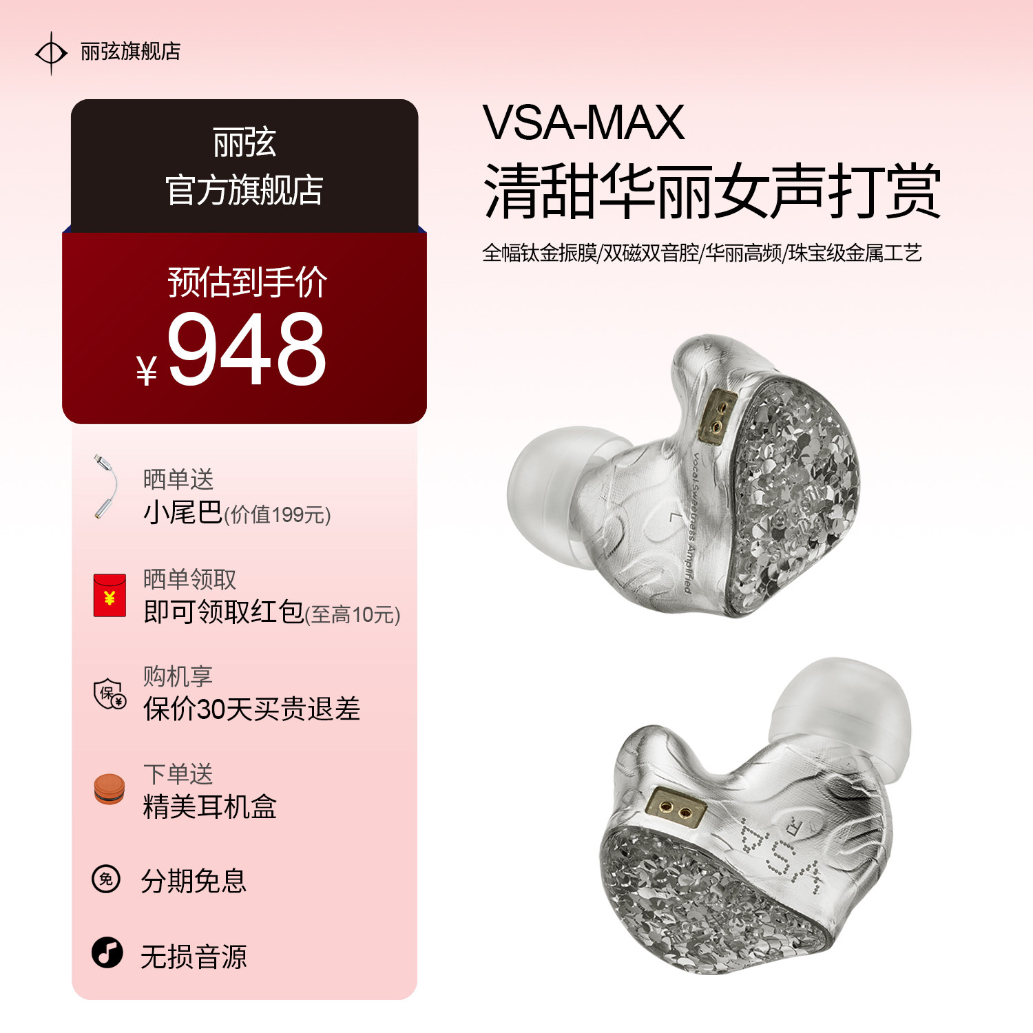 丽弦VSAMAX入耳式有线HiFi耳机