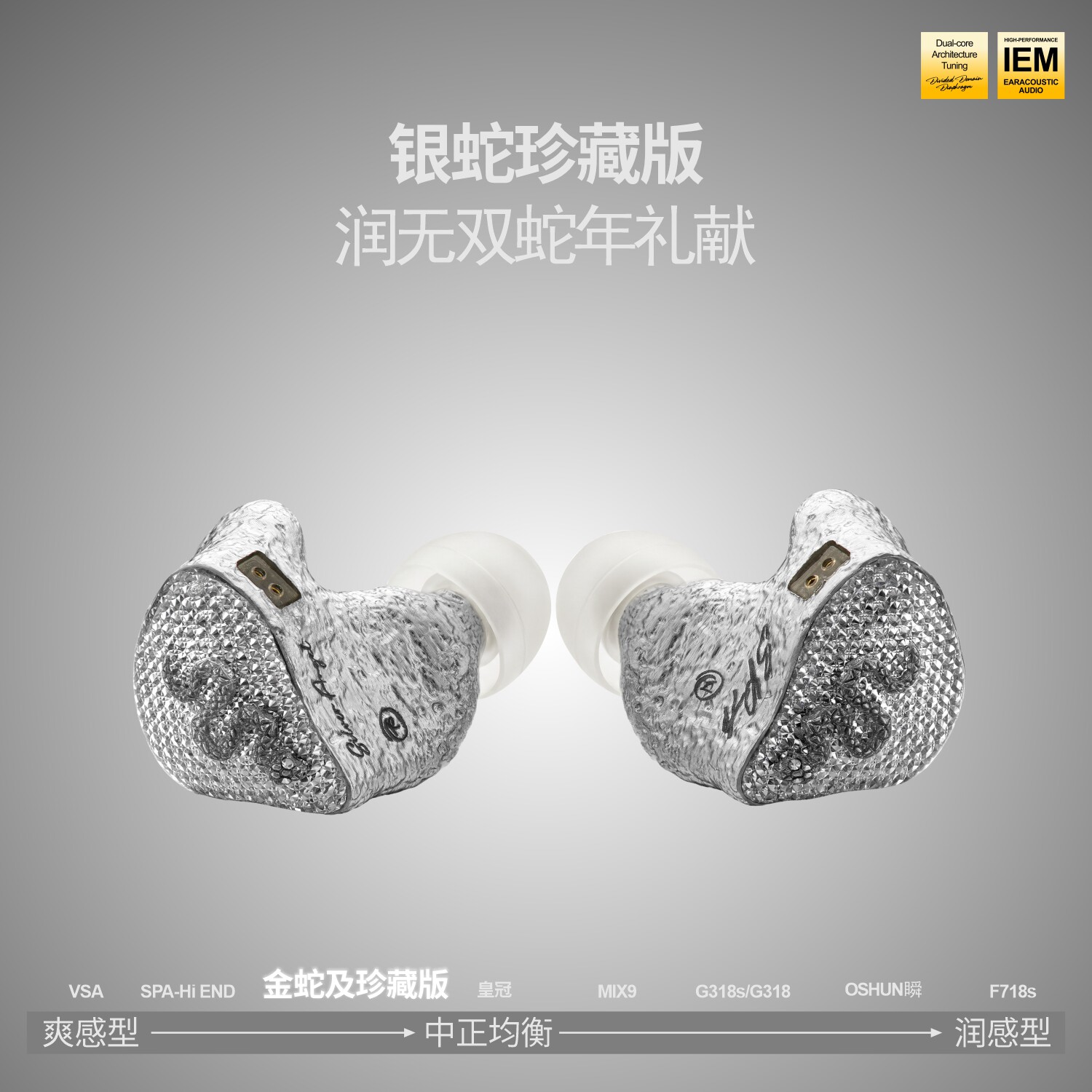 【旗舰顶配】丽弦银天使蛇年限定Hifi耳机SPA-限量款银蛇珍藏款