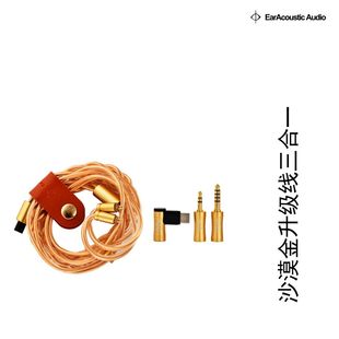 3.5平衡线可换头三合一 4.4 丽弦锦瑟香也SC 03沙漠金升级线TypeC