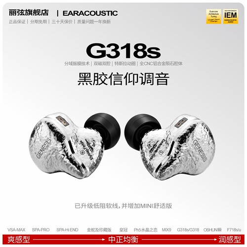 丽弦G318MINI/318SHIFI耳机