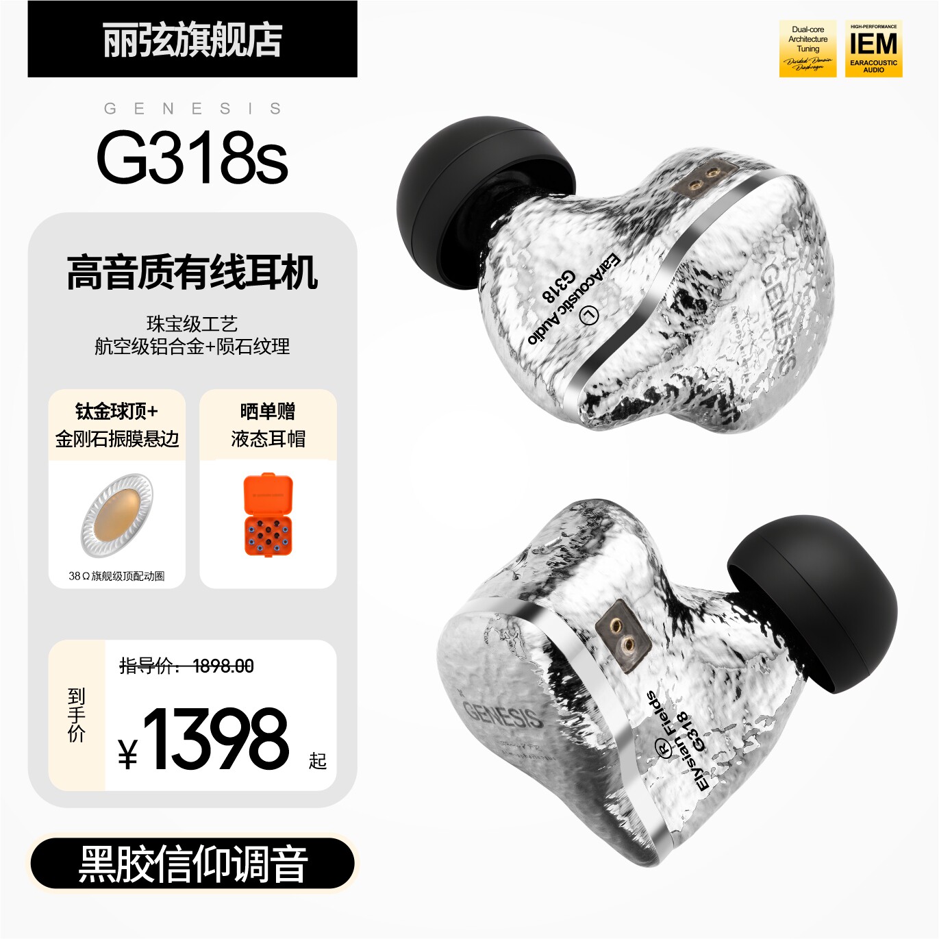 丽弦锦瑟香也 GENESIS G318/318S入耳式有线HIF