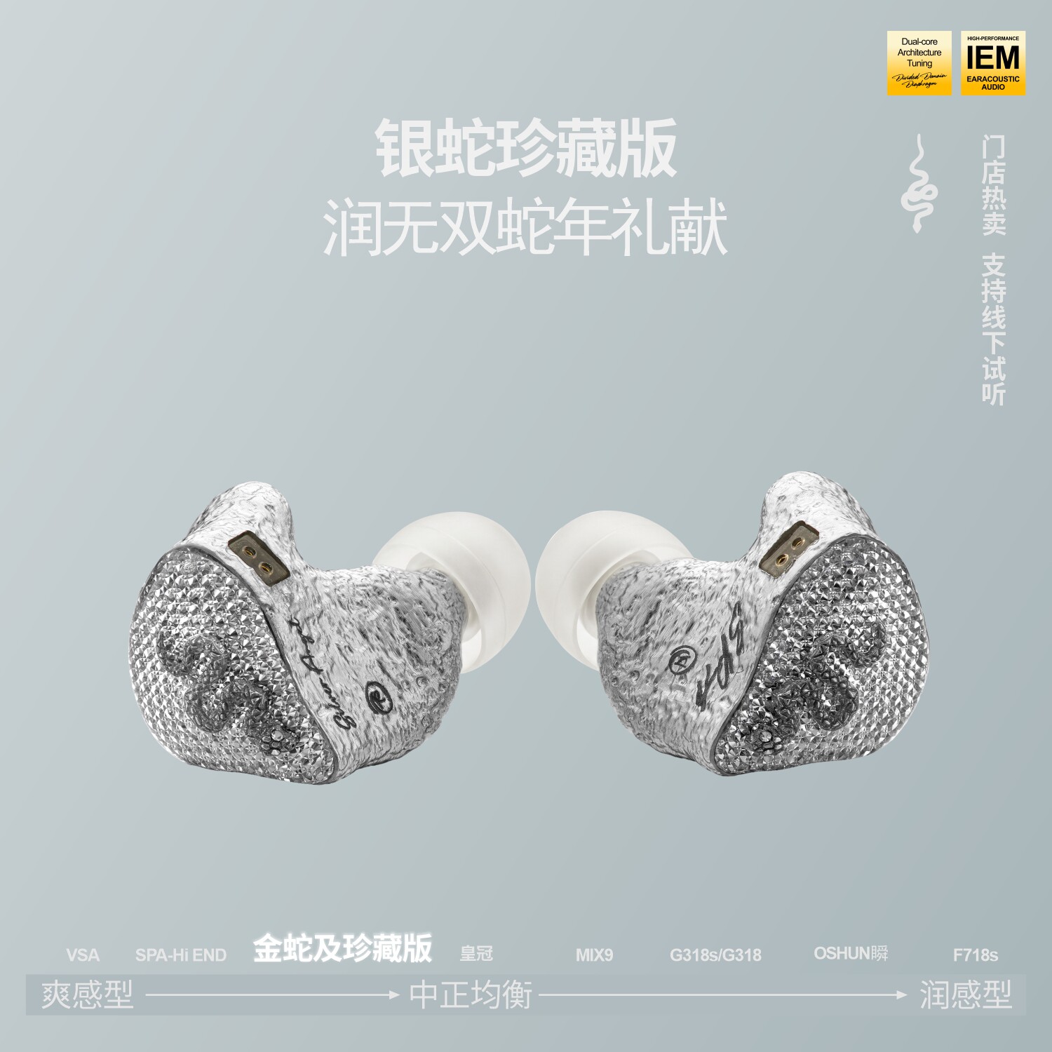 【旗舰顶配】丽弦银天使蛇年限定Hifi耳机SPA-限量款银蛇珍藏款