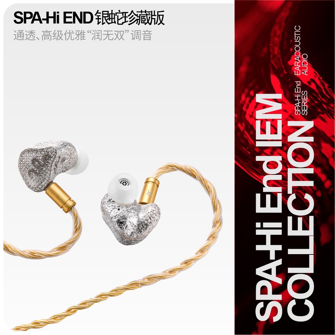 【旗舰顶配】丽弦银天使蛇年限定Hifi耳机SPA-限量款银蛇珍藏款,影音电器,有线HIFI耳机,淘宝优惠券,粉丝福利购,淘宝优惠卷