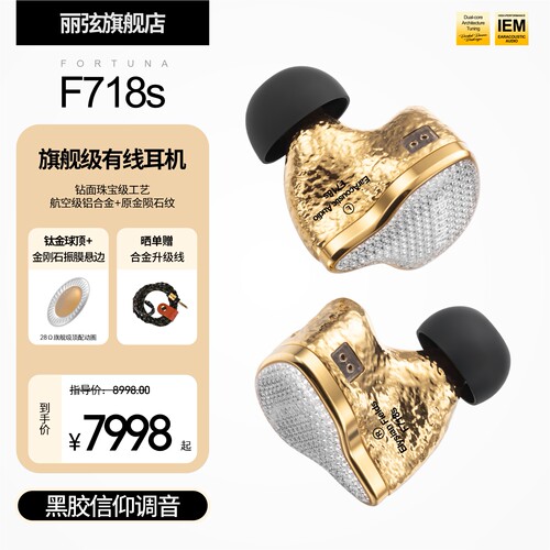 F718s入耳式有线HIFI钛金