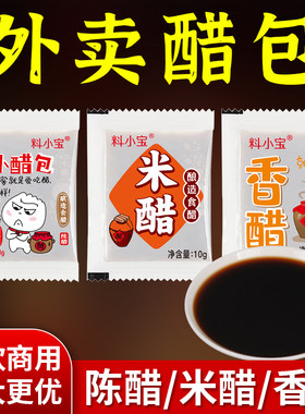 外卖小醋包陈醋小包醋