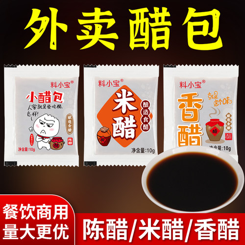 外卖小醋包陈醋小包醋