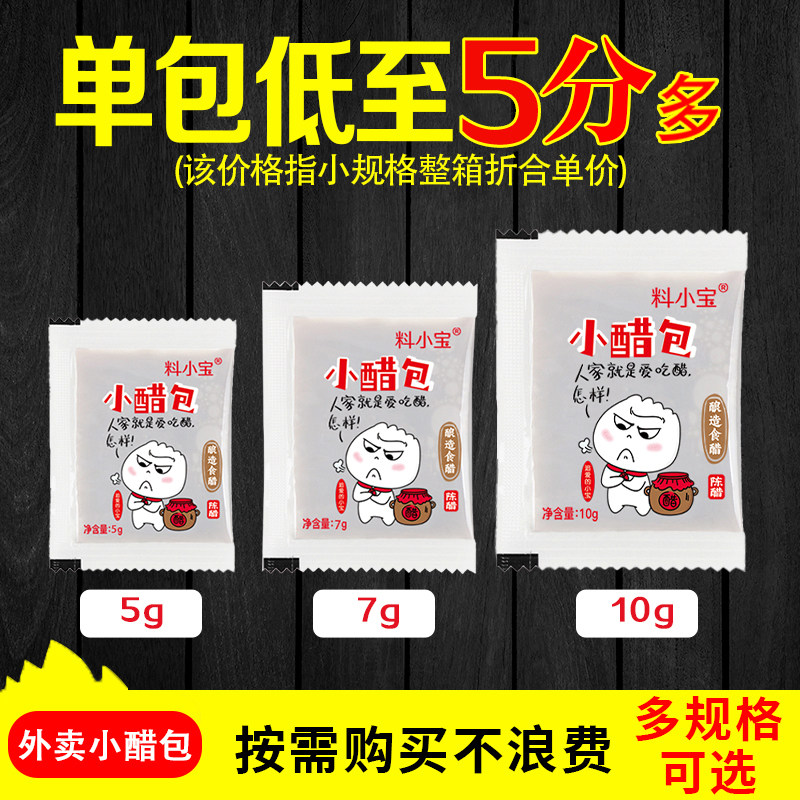 料小宝外卖小醋包陈醋香醋小包醋外卖小醋包小袋米醋包外卖整箱