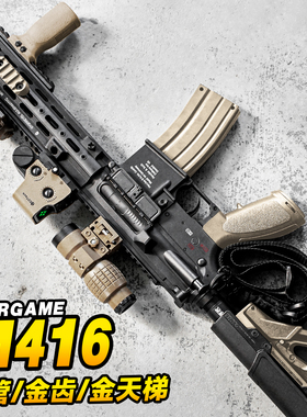 SMR雷明顿M416电动连发玩具枪hk416儿童男孩CS成人wargame发射器