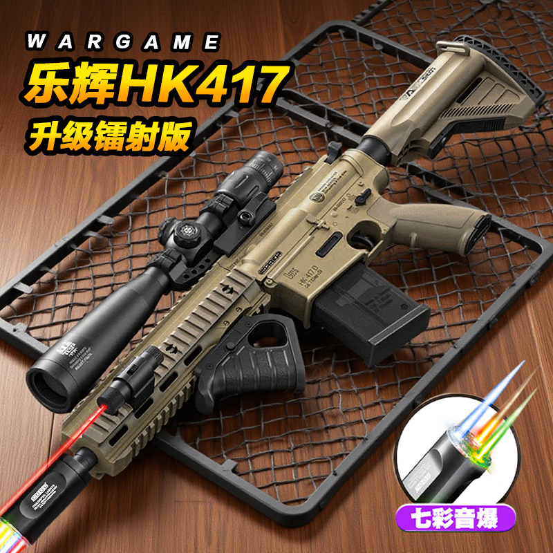 七彩音爆电动连发吃鸡训练玩具枪