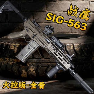 战鹰SIG563电动连发玩具枪火控男孩真人cs成人wargame发射器模型