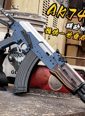 悍迪AK74u电动连发玩具枪AK47男孩下场训练成人wargmae发射器模型