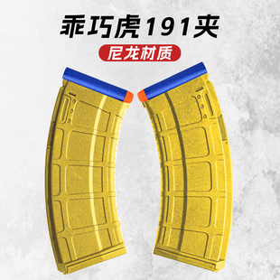 乖巧虎191弹夹电动玩具枪尼龙专业弹匣突击步儿童发射器男孩配件