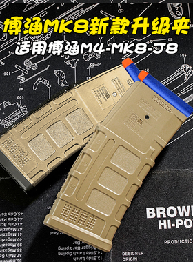 二代博涵MK8/M4/M416/MK4/SLR/AR16/sr16弹夹J8电动连发通用弹匣