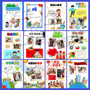 电子版2026马年寒假实践活动手册寒假德育手册模板寒假特色作业