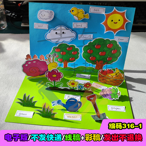 电子版paper garden立体纸花园三年级特色作业我的花园My garden