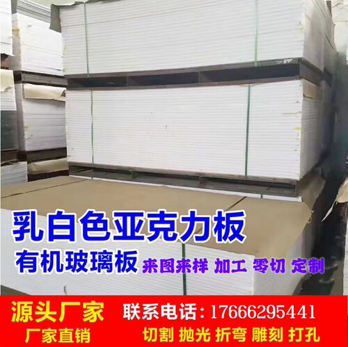 乳白色扩散板有机玻璃亚克力板