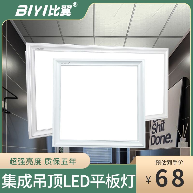 2023集成吊顶LED超薄平板灯厨房卫生间铝扣板吊顶超亮嵌入式平板