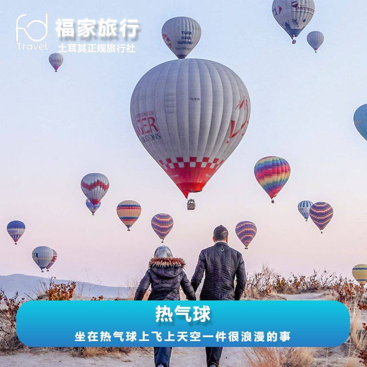 土耳其旅行卡帕多奇亚热气球 棉花堡热气球 格雷梅 热气球