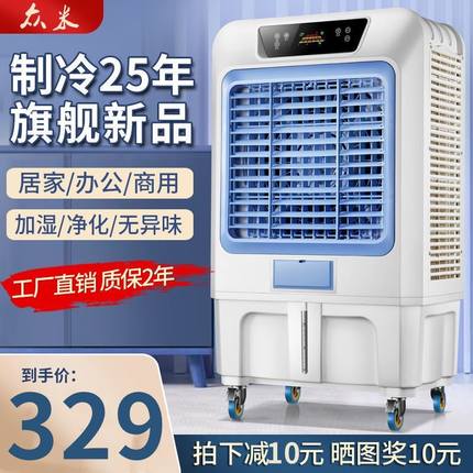 新品众米小型空调扇制冷大型工业冷风机家用商用冷风扇冷气水冷移