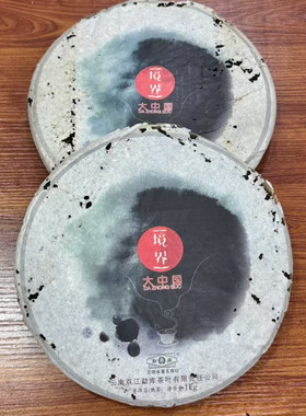 2009 年勐库百茶堂艾田冰岛昔归境界云南普洱茶生熟组合