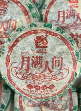 2002 年吉幸月满人间班章野生古树普洱生茶 100g