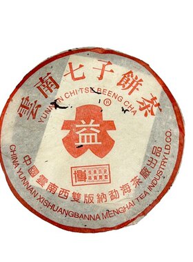 2004年大益博字饼熟茶7752云南普洱茶勐海茶厂500g