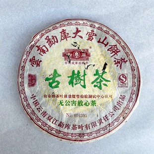 2006年勐库大雪山古树茶原生老茶树临沧普洱茶生茶冰岛韵干仓正品