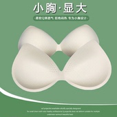 连体一片式 乳胶胸垫片显胸大加厚插片文胸内衣内衬美背替换假胸罩