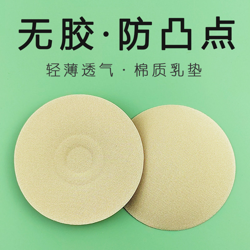 无胶棉质乳贴胸贴乳胶胸垫片超薄款防凸点过敏内衣胸罩杯内垫透气