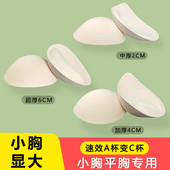 胸垫插片小胸平胸专用超加厚显胸大替换文胸罩运动内衣泳假胸神器